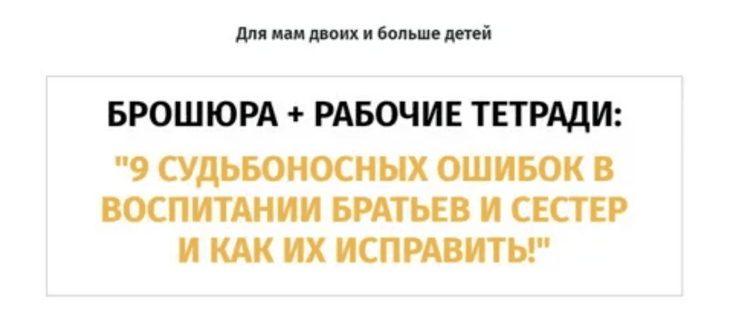 [Ольга Товпенко] 9 судьбоносных ошибок в воспитании братьев и сестер и как их исправить (2020)