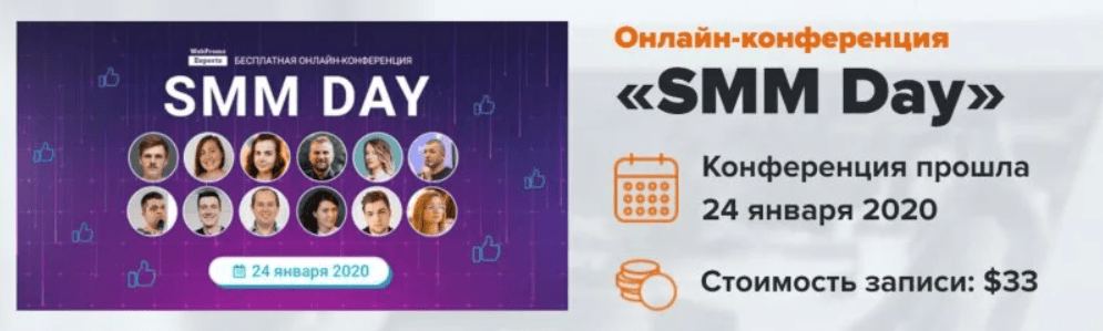 [WebPromoExperts] SMM Day 2020