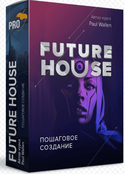 [Павел Уоллен] Пошаговое создание Future House трека с нуля в FL Studio 20 (2019)