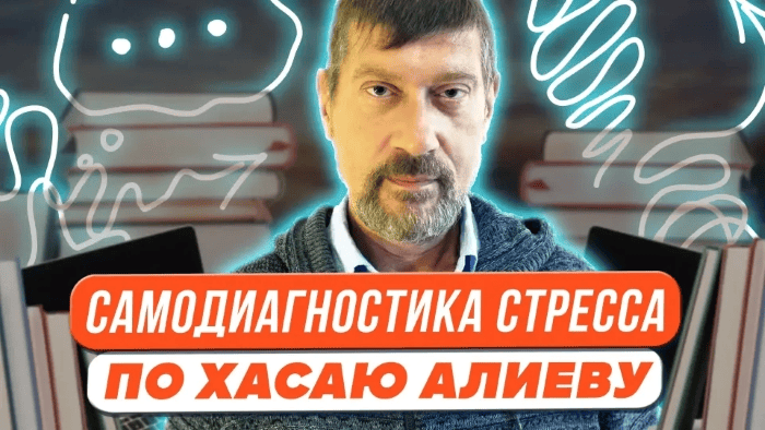 [Первое сентября] [Михаил Владимирский] Самодиагностика стресса, антистрессовые упражнения и преодоление тупиков (2023)