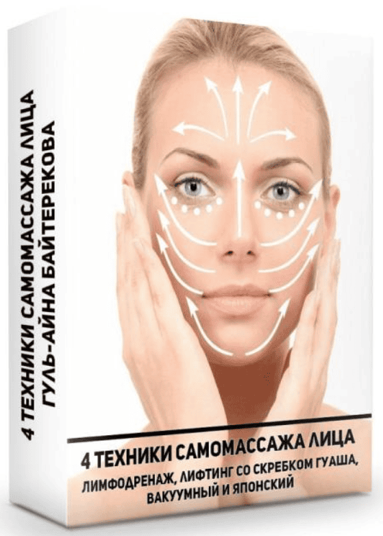 [Udemy] 4 техники самомассажа лица (2019)