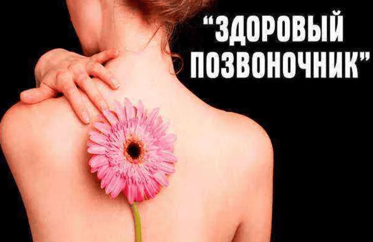 [Екатерина Федорова] Здоровый позвоночник (2019)