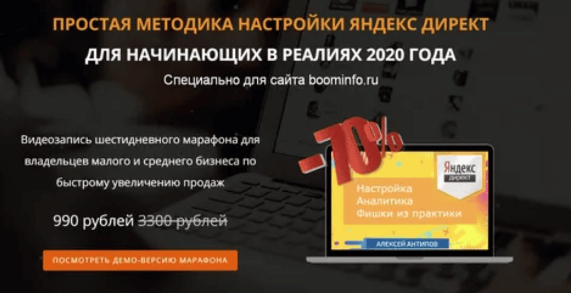 [Алексей Антипов] Простая методика настройки Яндекс Директ для начинающих в реалиях 2020 года