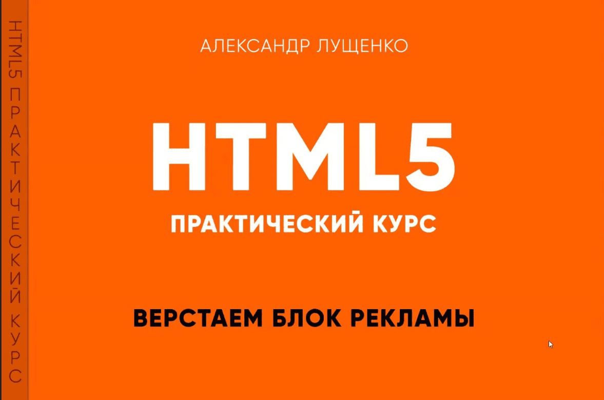 [Александр Лущенко] Практический HTML + Бонус