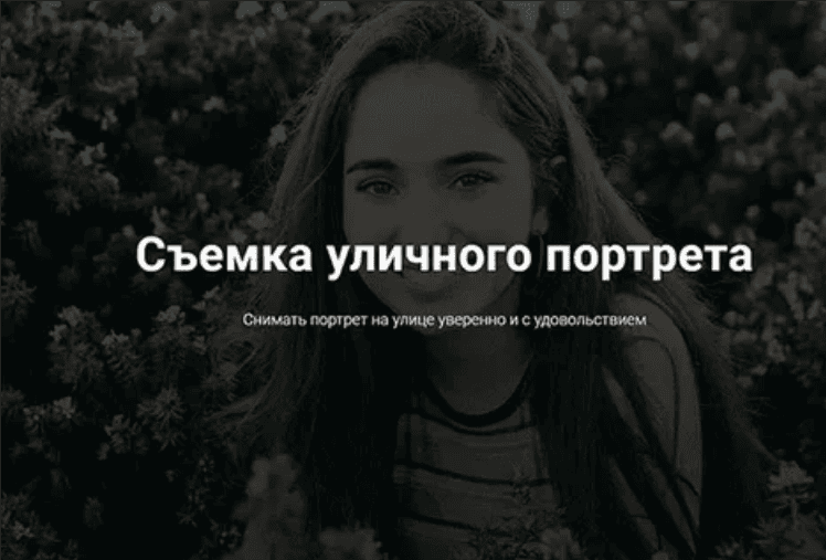 [Андрей Рогозин] Съемка уличного портрета (2020)