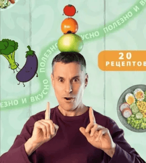 [Макс Погорелый] Вкусные и здоровые завтраки (2025)