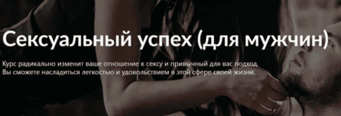 [Аудио-гипноз.рф] Высвободите резервы сексуального потенциала (для мужчин)