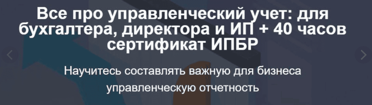 [klеrk.ру] Все про управленческий учет: для бухгалтера, директора и ИП (2019)