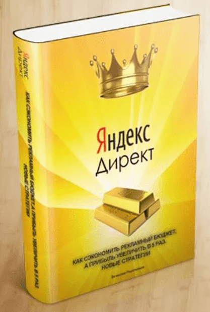 [Решетников Вячеслав] Как сэкономить рекламный бюджет, а прибыль увеличить в 5 раз (2020)
