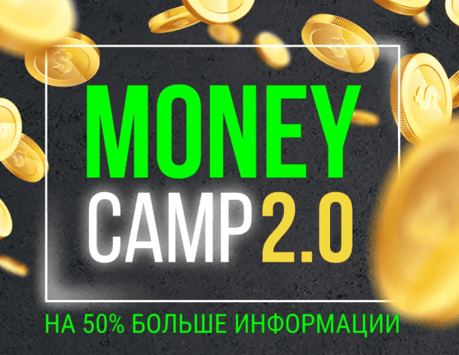 [Лилия Нилова] Money camp 2.0 (2020)