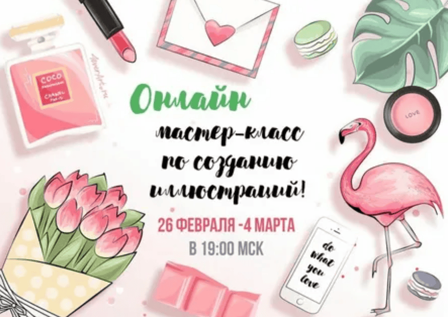 [Александра Деганова] Онлайн мастер-класс по Иллюстрации к 8 Марта в Adobe Photoshop