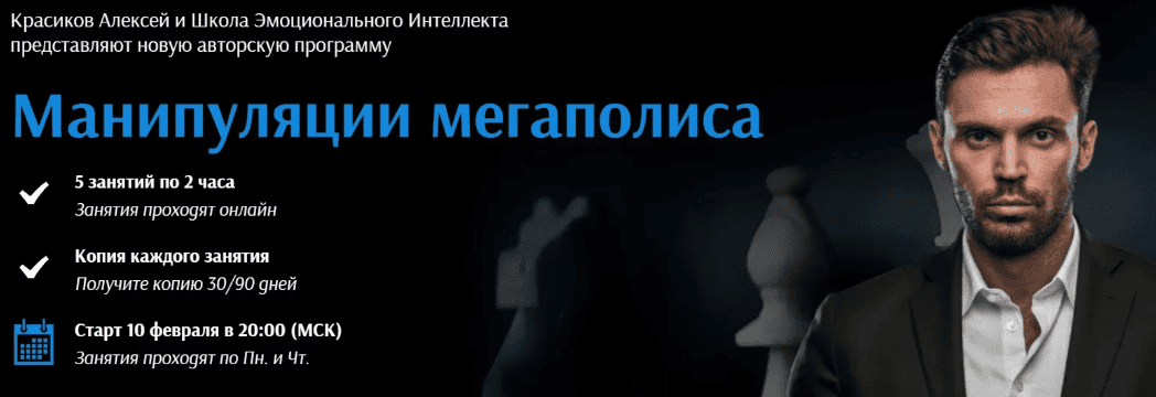 [Алексей Красиков] Манипуляции мегаполиса