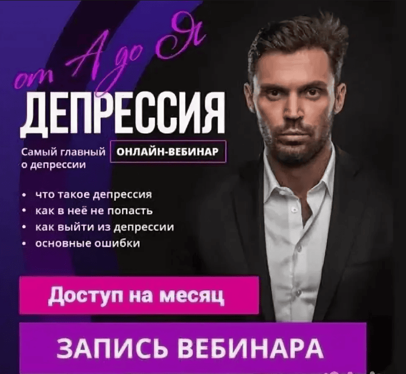 [Алексей Красиков] Депрессия от А до Я (2020)