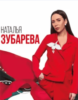 [Наталья Зубарева] #Запору.нет (2020)