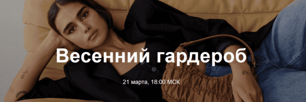 [Юлия Катькало] Весенний гардероб (2019)