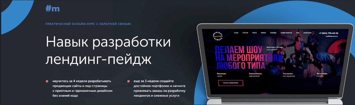 [Садовский Геннадий, Станислав Скрипко] Навык разработки лендинг-пейдж (2018)