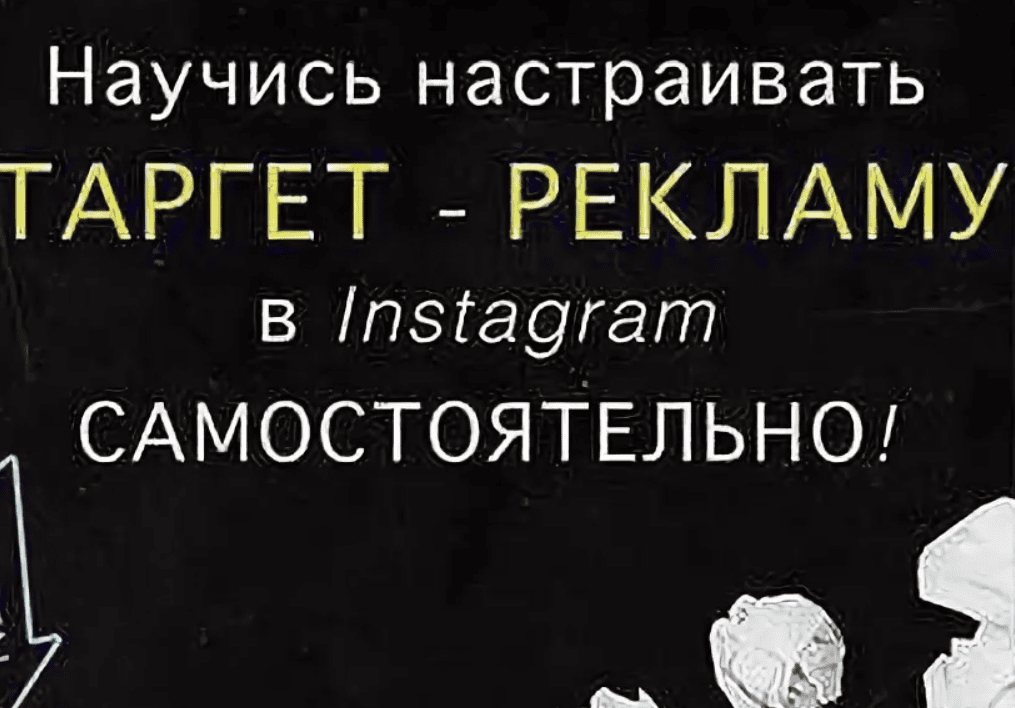 [Вера и Эля] Интенсив по таргету для бьюти мастера (2018)