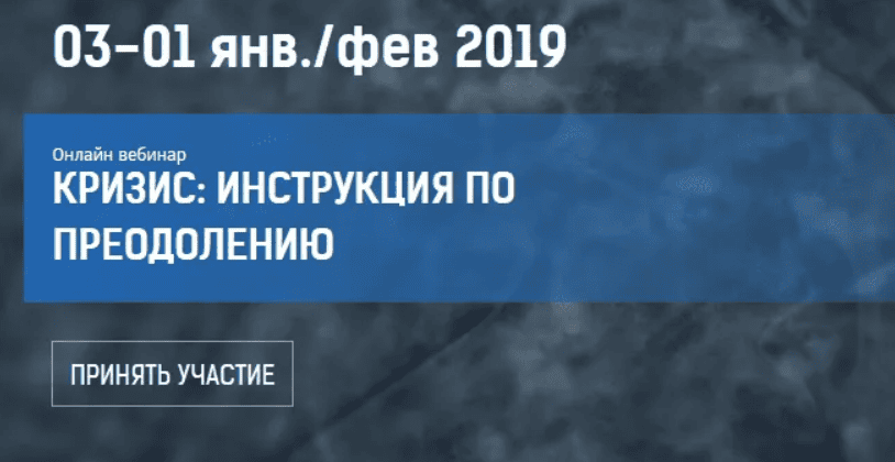 [Сергей Ковалев] Кризис: инструкция по преодолению (2019)