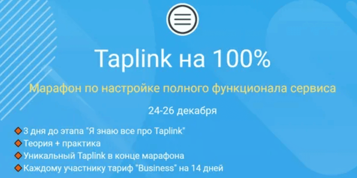 [Никита Черныш] Taplink на 100%