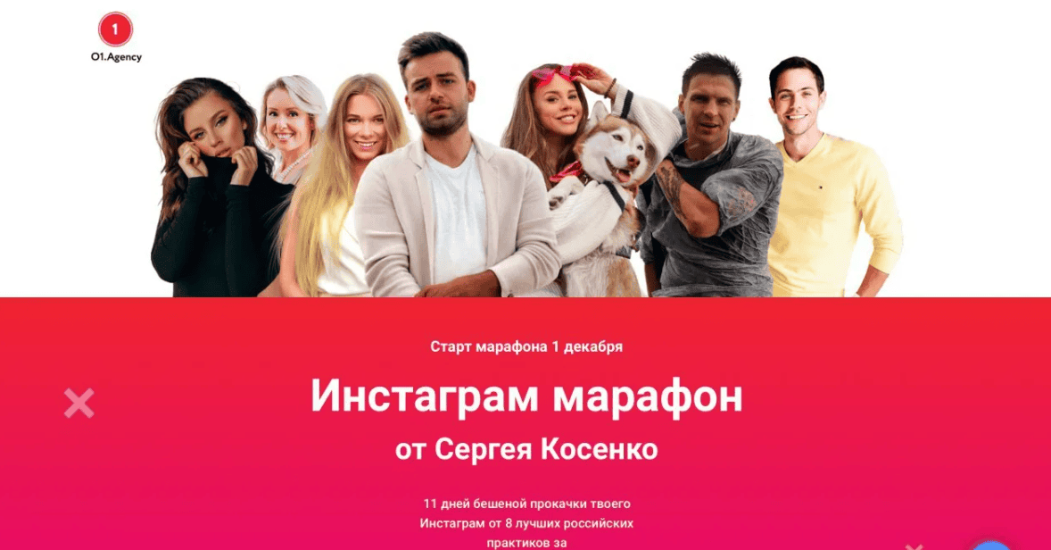 [Сергей Косенко] Инстаграм марафон (2019)