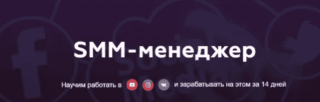 [Матвей Северянин] Профессия SMM-менеджер (2019)