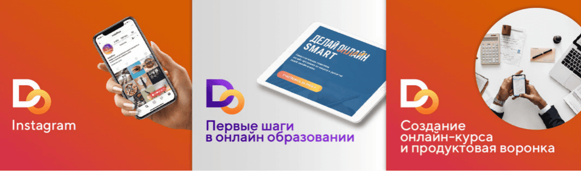 [Делай.Онлайн] Набор «3 курса для старта онлайн-школы» (2018)