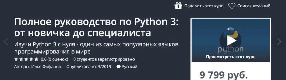[Udemy] Полное руководство по Python 3: от новичка до специалиста (2019)