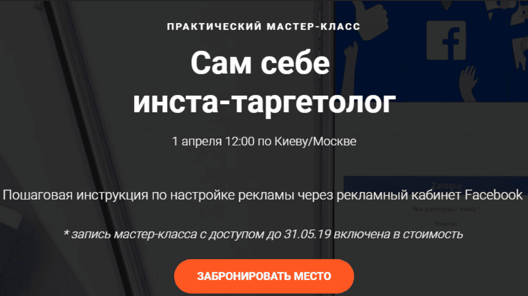 [Яна Иванова] Сам себе инста-таргетолог (2019)