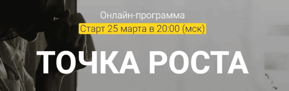 [Алексей Красиков] Точка роста (2019)