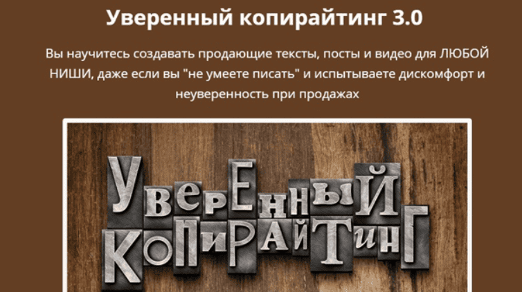 [Андрей Цыганков] Уверенный копирайтинг 3.0 (2019)