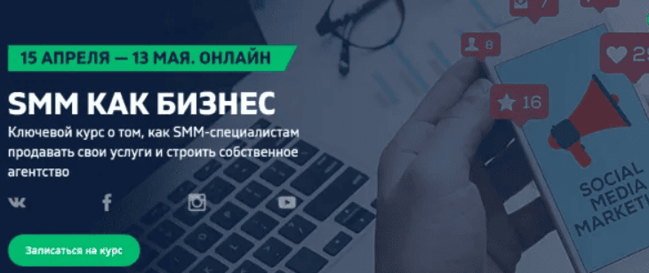 [Дмитрий Румянцев] SMM как бизнес (2019)