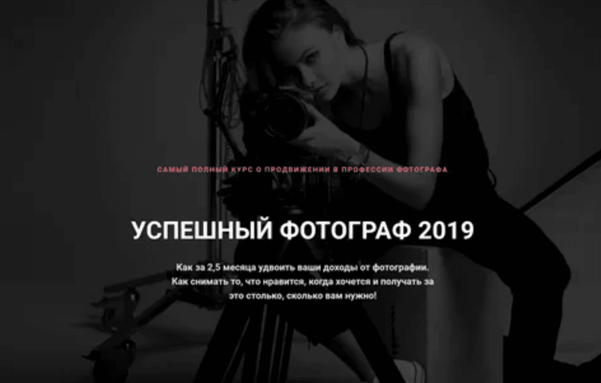 [Андрей Рогозин] Успешный фотограф 2.0 (2019)