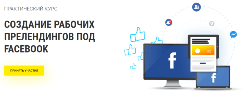 [RichAdvert] Создание рабочих прелендингов под Facebook (2019)
