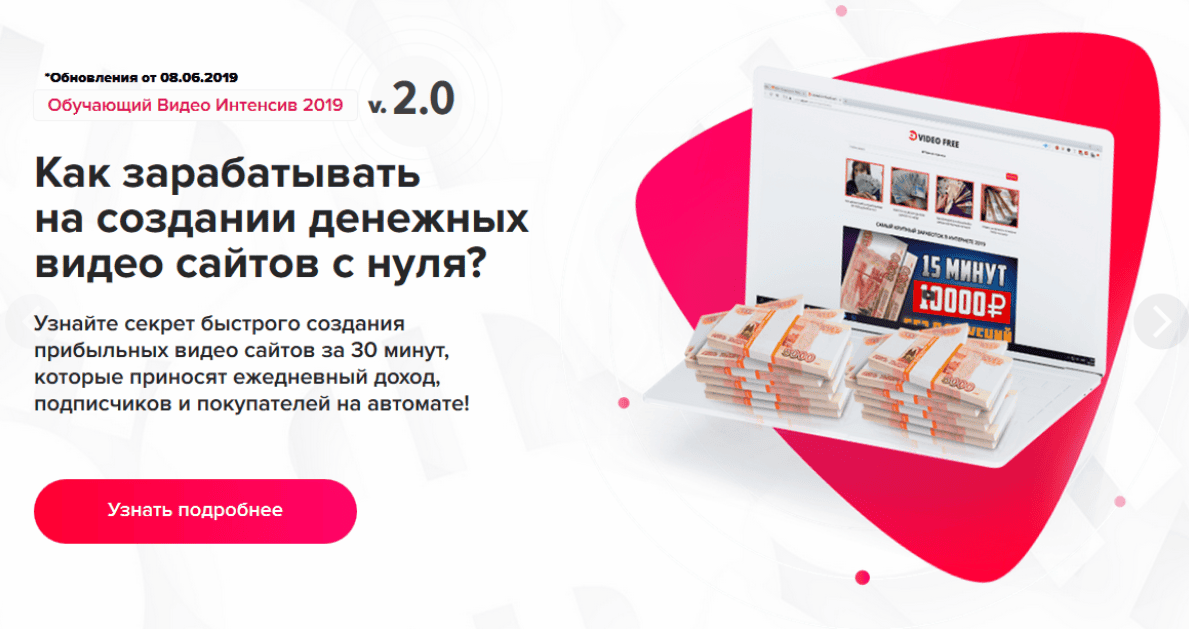 [VideoScript] Как зарабатывать на создании денежных видео сайтов с нуля. Версия 2.0 (2019)