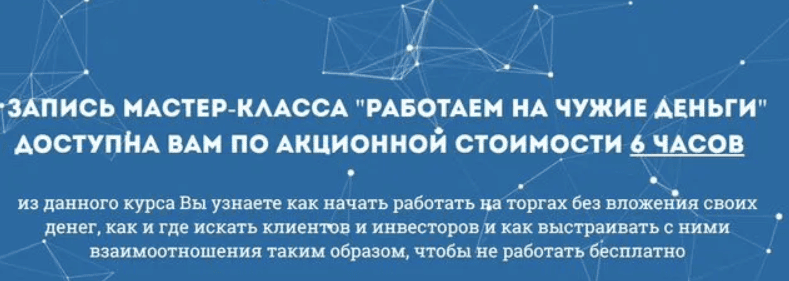 [Вадим Куклин] Работаем на чужие деньги (2019)