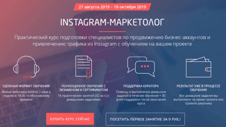 [Convert Monster] Instagram-маркетолог (2019)