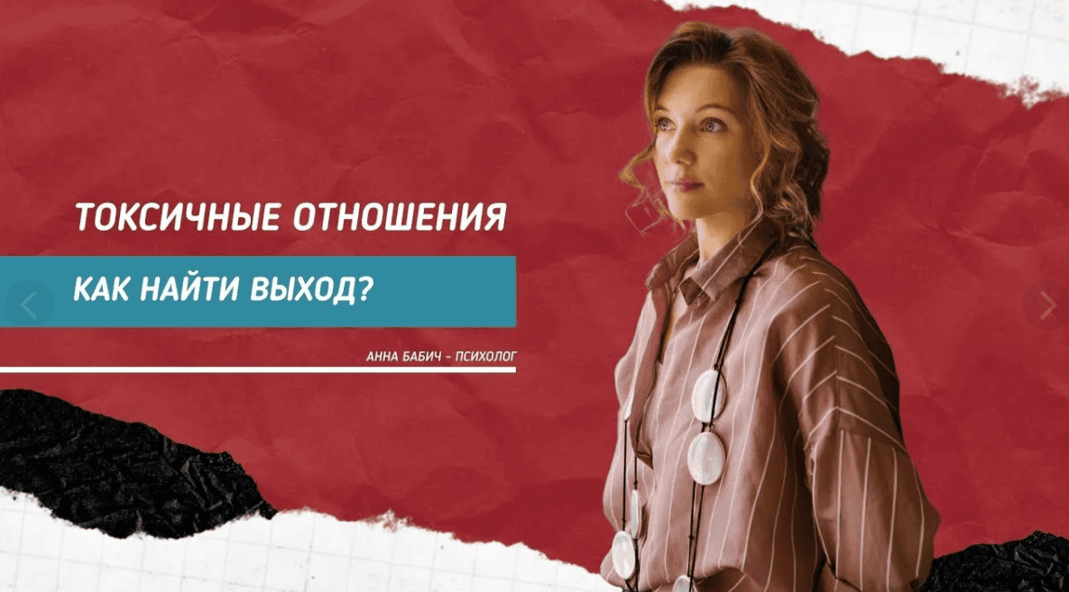 [Анна Бабич] Как освободиться от токсичных эмоций (2019)