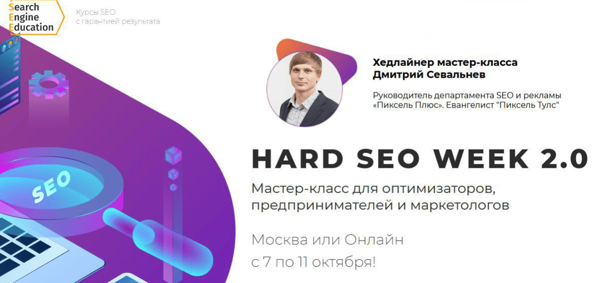 [Search Engine Education] Hard SEO Week 2.0 (2019)