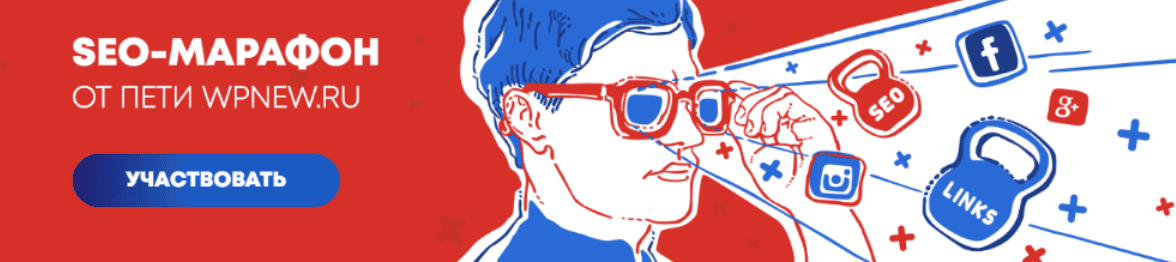 [Пётр Александров] SEO-марафон от Пети WPnew. Пакет Марафонец (2019)