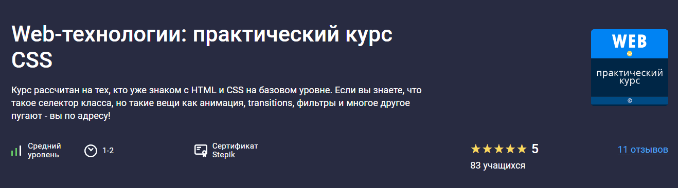 [stepik] [Мария Ажгихина] Web-технологии - практический курс CSS (2024)