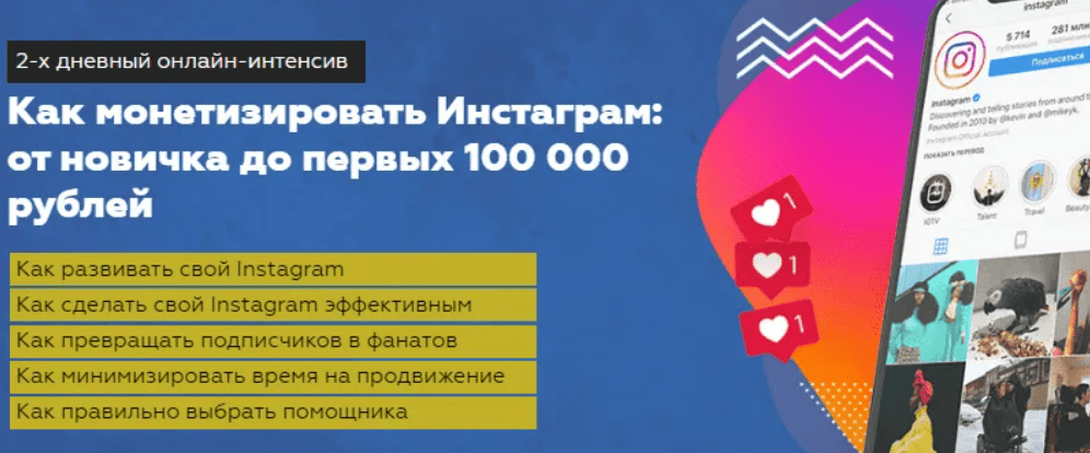 [Игорь Граф, Александра Москалёва] Как монетизировать Инстаграм: от новичка до первых 100 000 рублей (2019)
