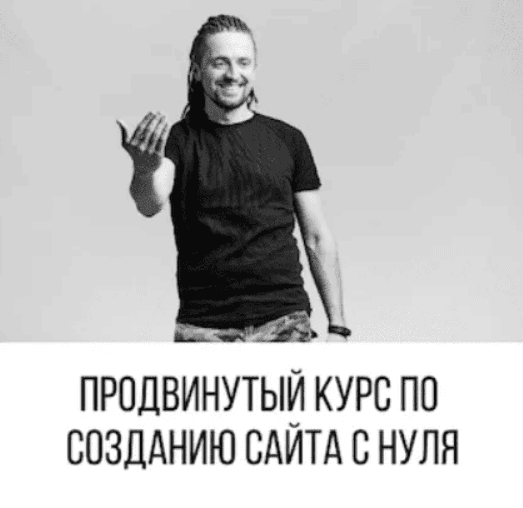 [Юрий Бошников] Продвинутый курс по созданию сайта с нуля (2019)