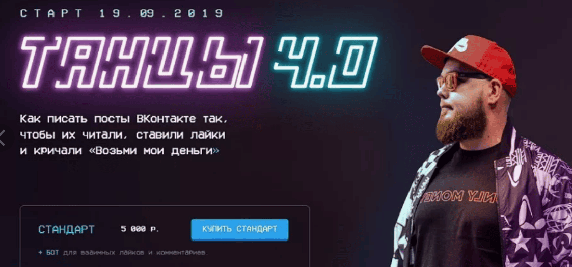 [Александр Чипижко] Танцы 4.0 (2019)
