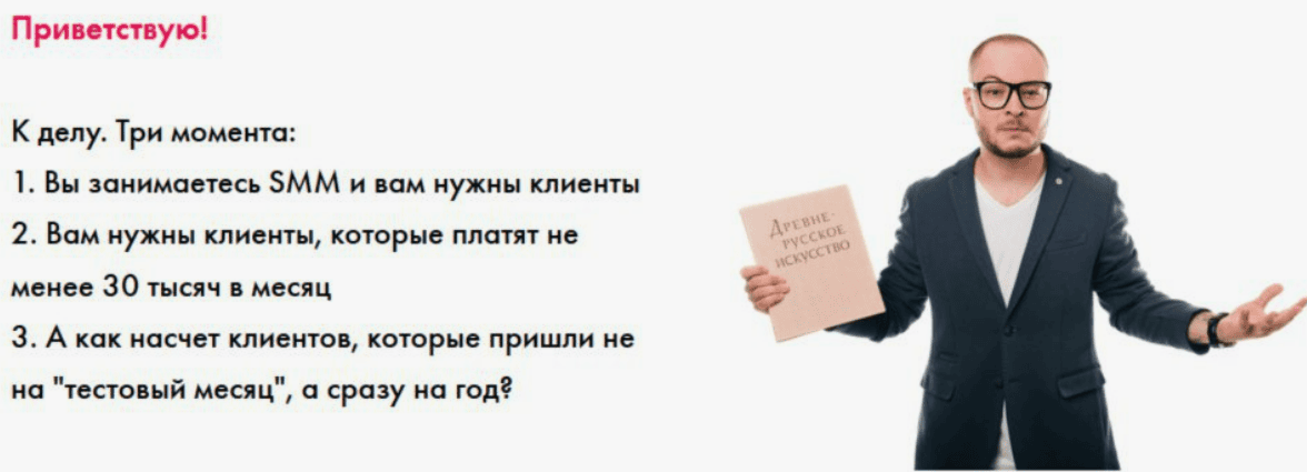 [Владимир Лоцманов] Интенсив по продаже услуг в сфере SMM. 6 поток (2019)