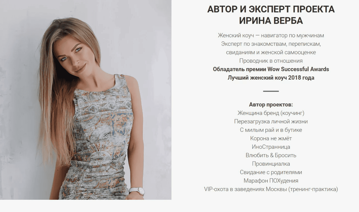 [Ирина Верба] Инфо бизнес вуман (2019)
