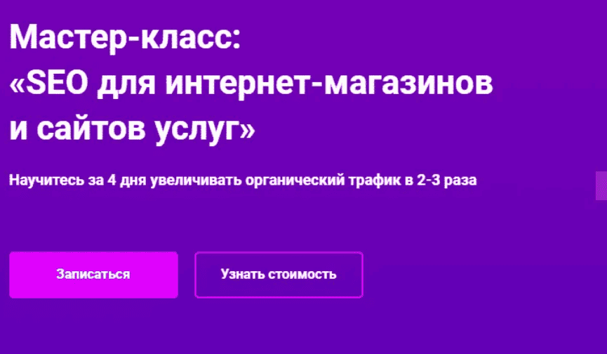 [Hard Skills] SEO для интернет-магазинов и сайтов услуг (2019)