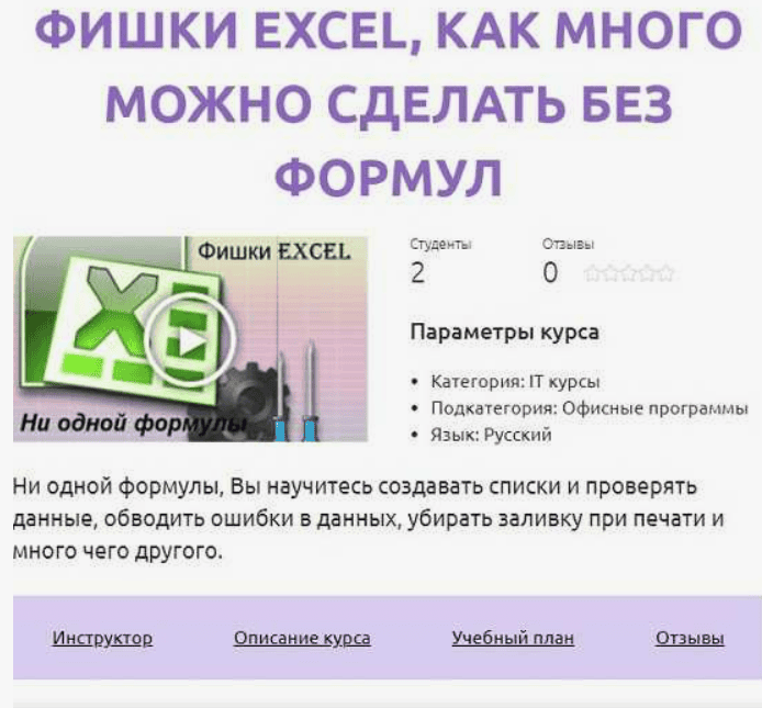 [Роберт Киракосян] Фишки Excel, как много можно сделать без формул (2019)
