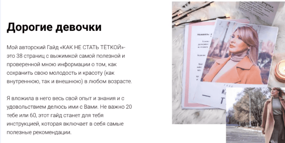 [Татьяна Рева] Гайд «Как не стать тёткой» (2020)