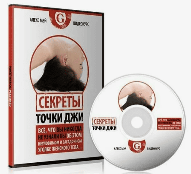 [Алекс Мэй] Секреты точки Джи (2019)