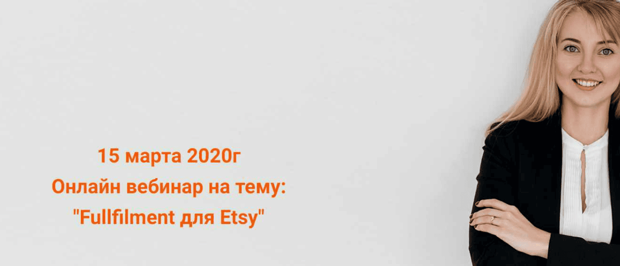 [Анастасия Романова] Etsy Handmade. Второй этап - Наполнение магазина (2020)
